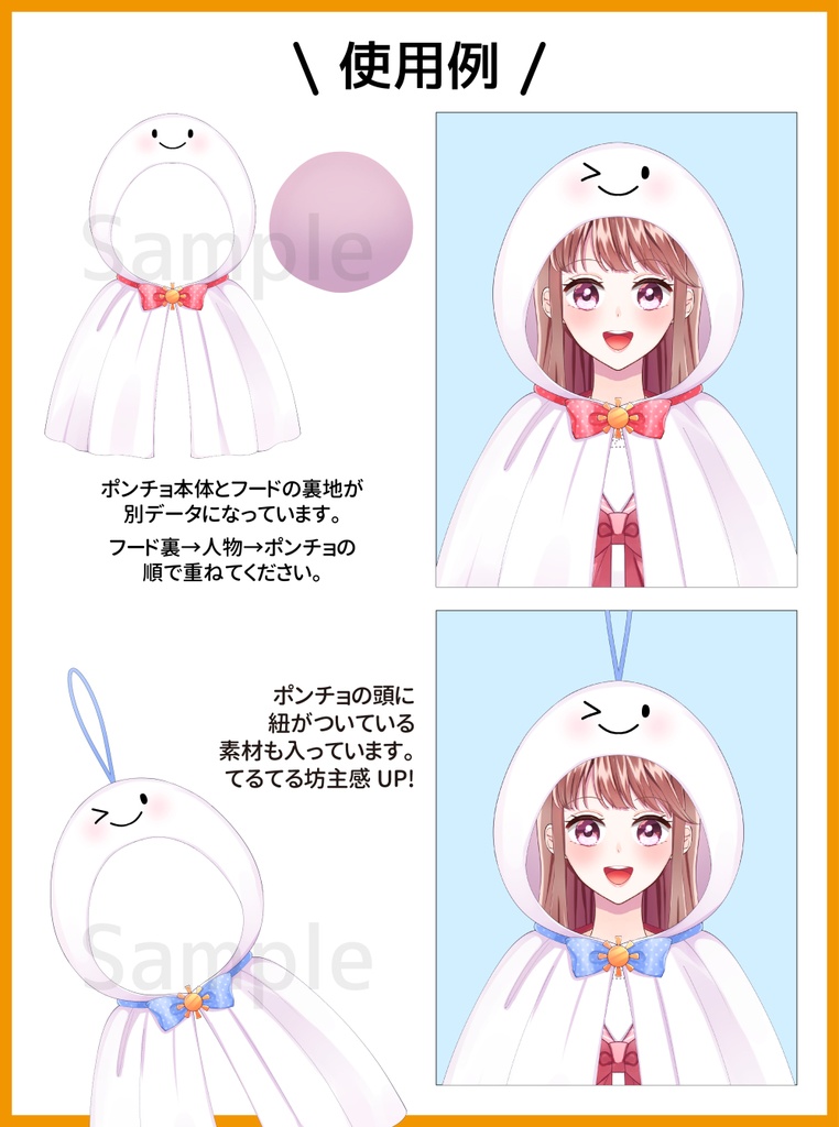 てるてる坊主ポンチョ【Vtuber・配信者向け】