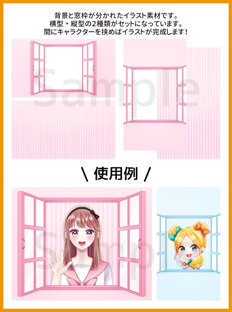 かわいい窓枠セット【Vtuber・配信者向け】