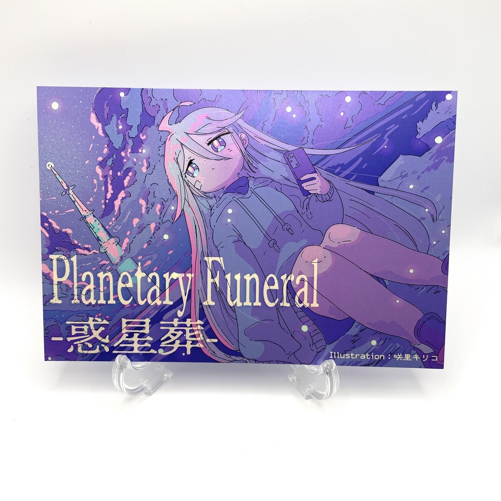 雨と葬 / フラジールセル