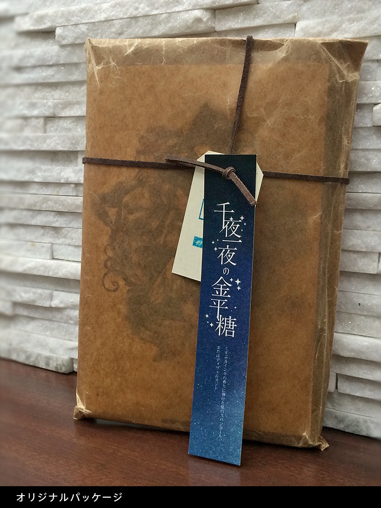 千夜一夜の金平糖(パッケージ版)