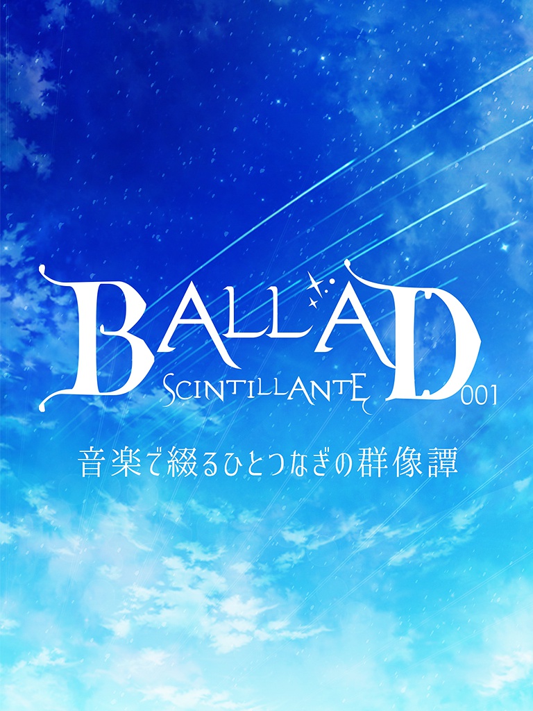 シンティランテバラッド (パッケージ版)