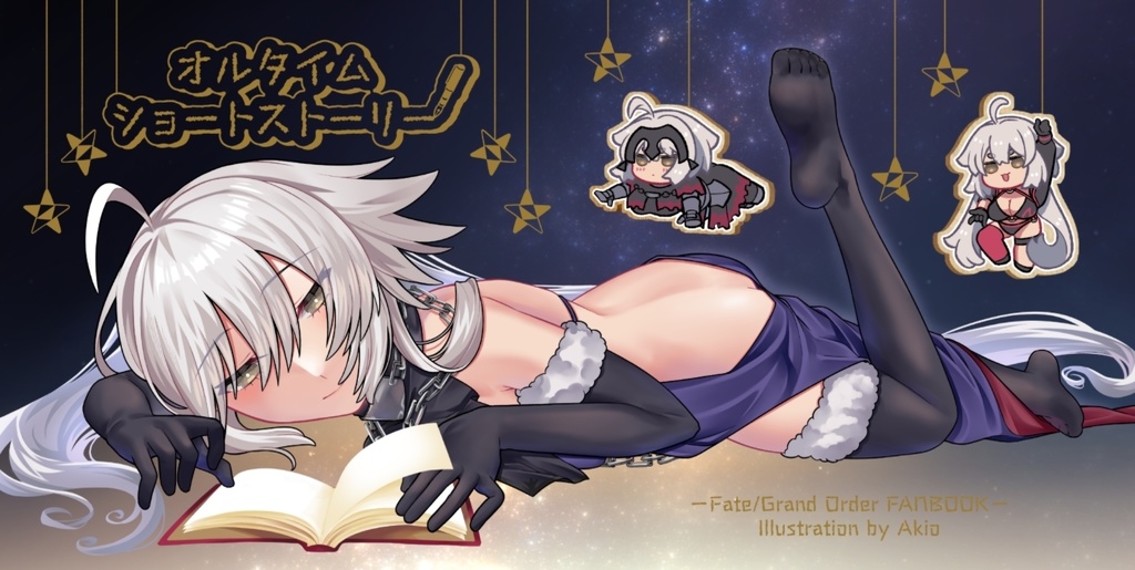 【C105新刊予約】オルタイムショートストーリー