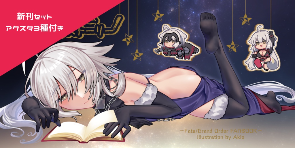 【C105新刊セット予約】オルタイムショートストーリー