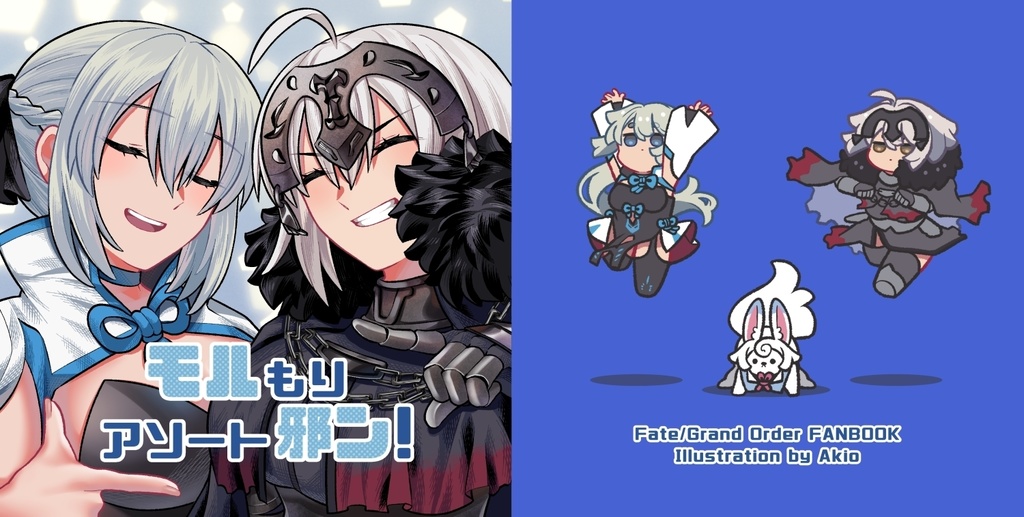 【C106新刊予約】モルもりアソート邪ン!