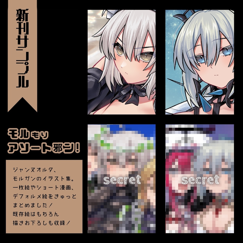 【C106新刊予約】モルもりアソート邪ン!