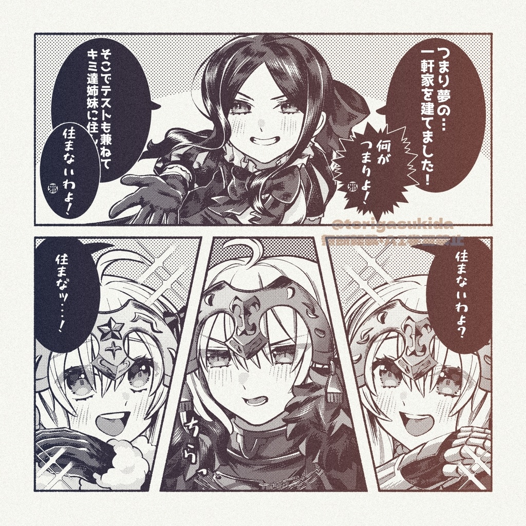 【C107新刊セット予約(紙袋無し)】ジャンヌ姉妹はひとつ屋根の下