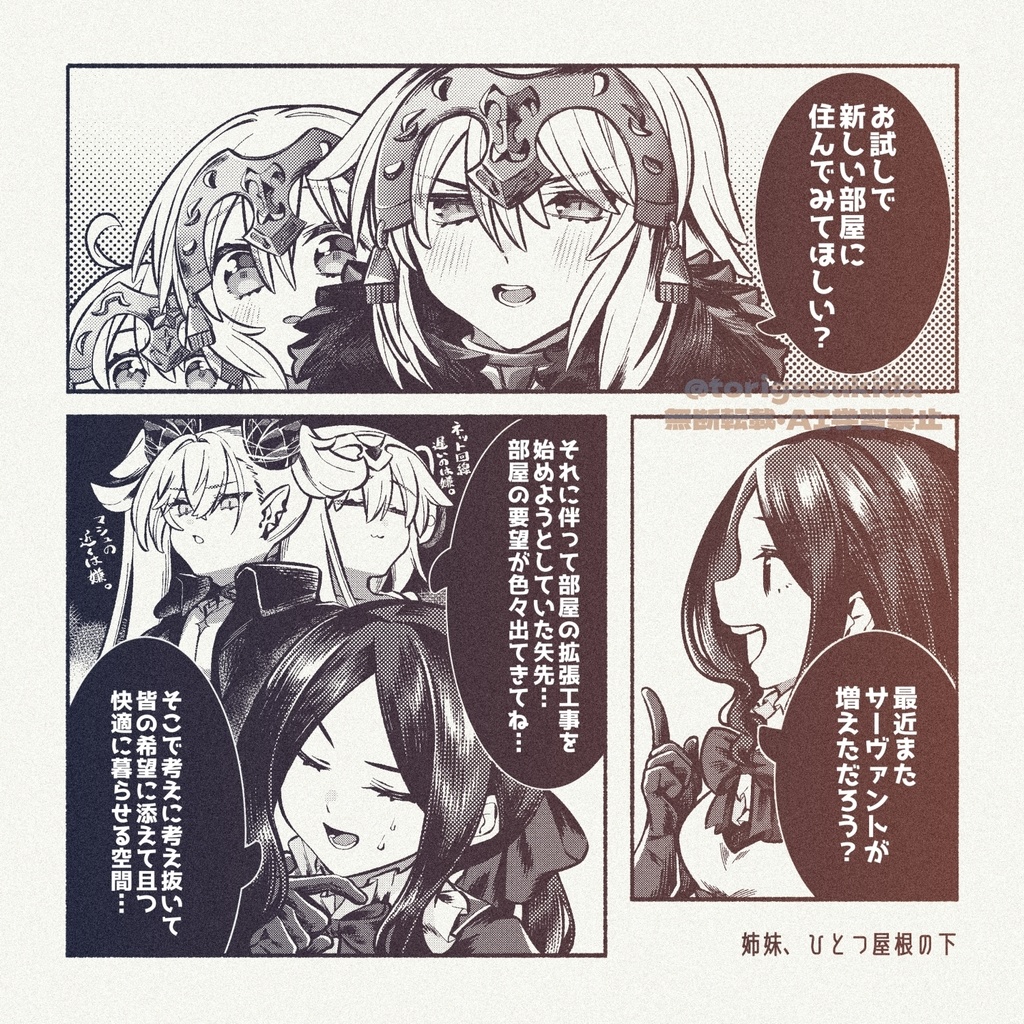 【C107新刊セット予約(紙袋無し)】ジャンヌ姉妹はひとつ屋根の下