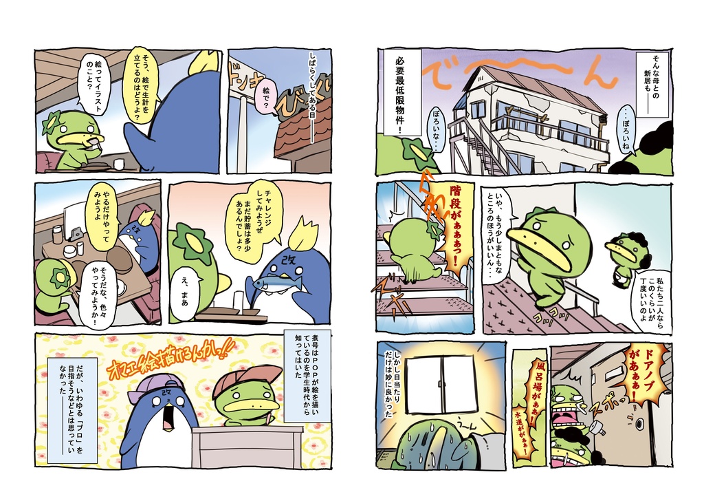 POP先生を救おうプロジェクト、まだ生きてますパック