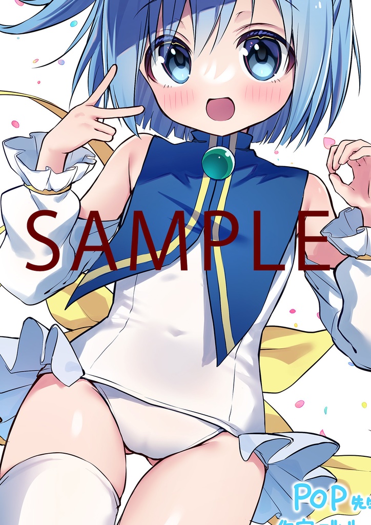 POP20周年アニバーサリー画集(全年齢