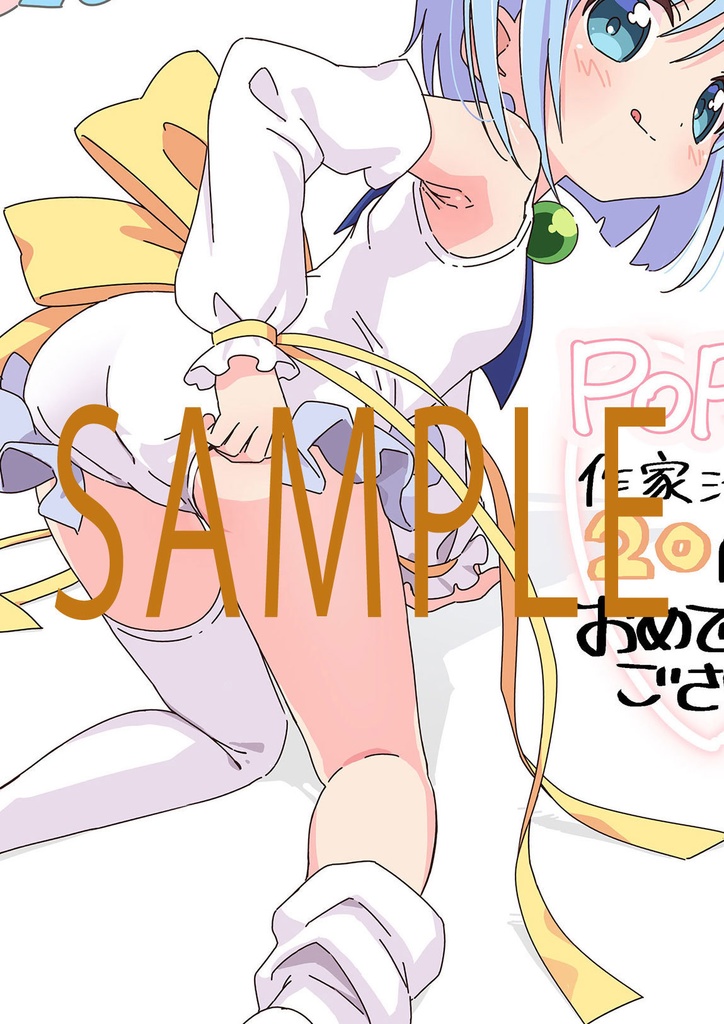 POP20周年アニバーサリー画集、フルセット