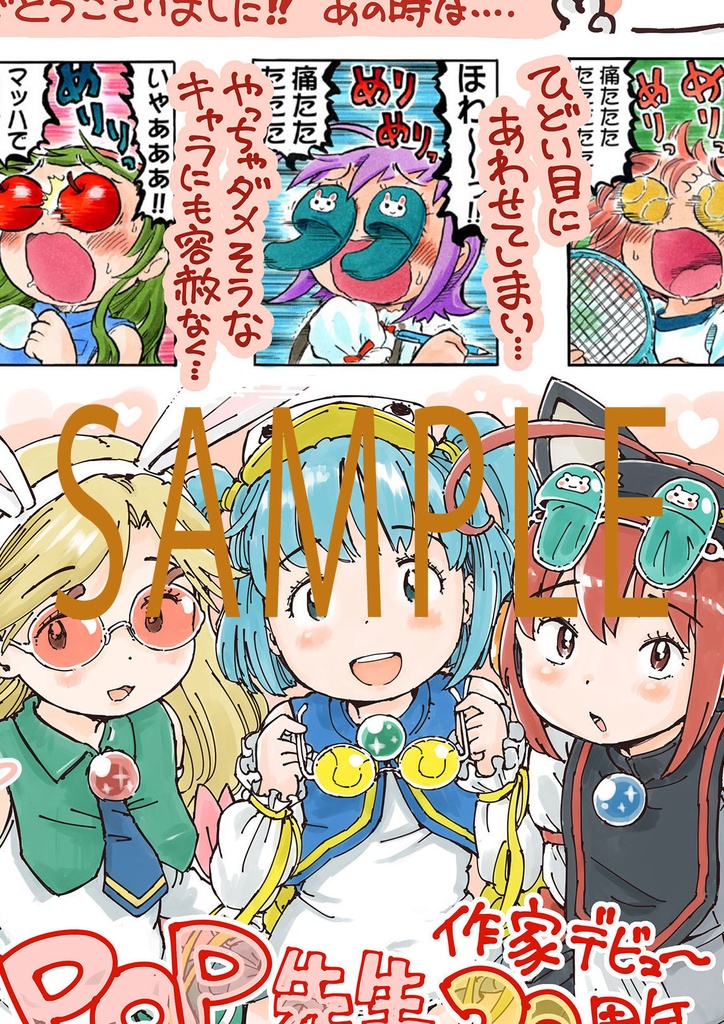 POP20周年アニバーサリー画集、フルセット