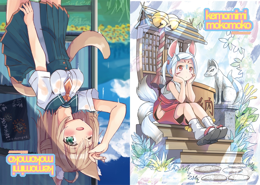 コミケ限定合同誌（フルカラー