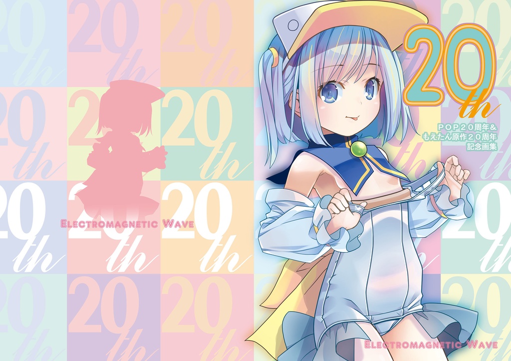 ＰＯＰ２０周年＆もえたん原作２０周年記念画集＋α