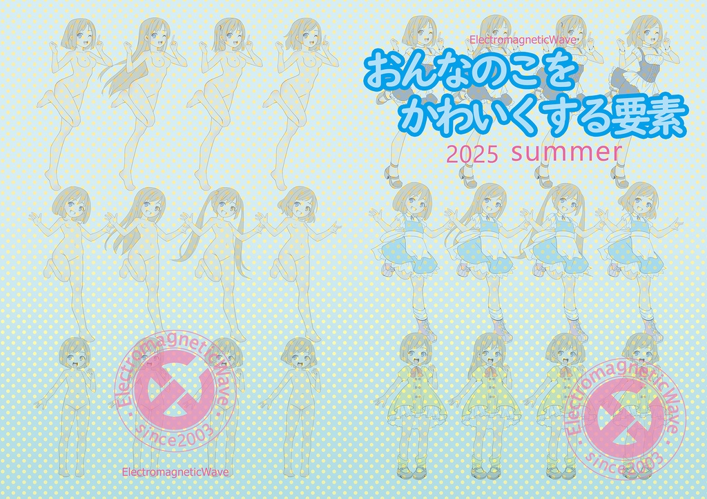女の子を可愛く見せる方法論DL