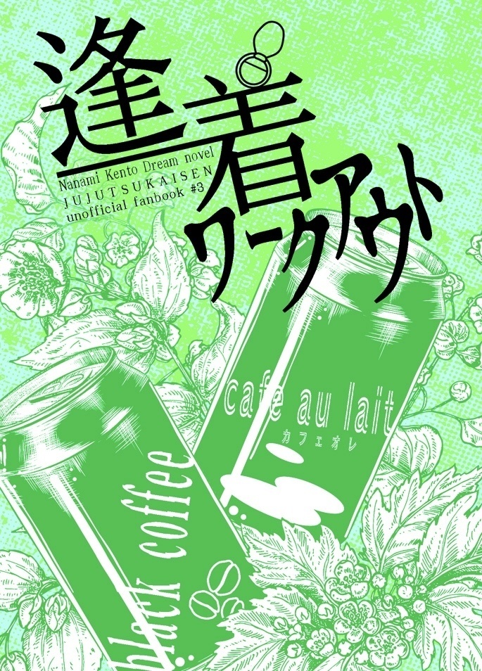 【七海夢本】逢着ワークアウト【vol.3】