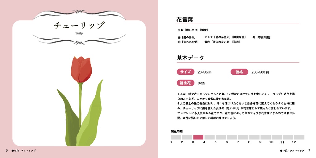 【DL版】百花ことば辞典