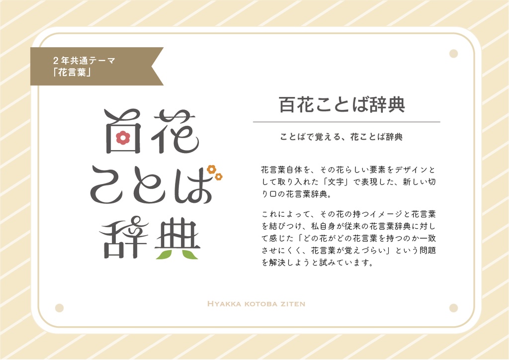 【DL版】百花ことば辞典