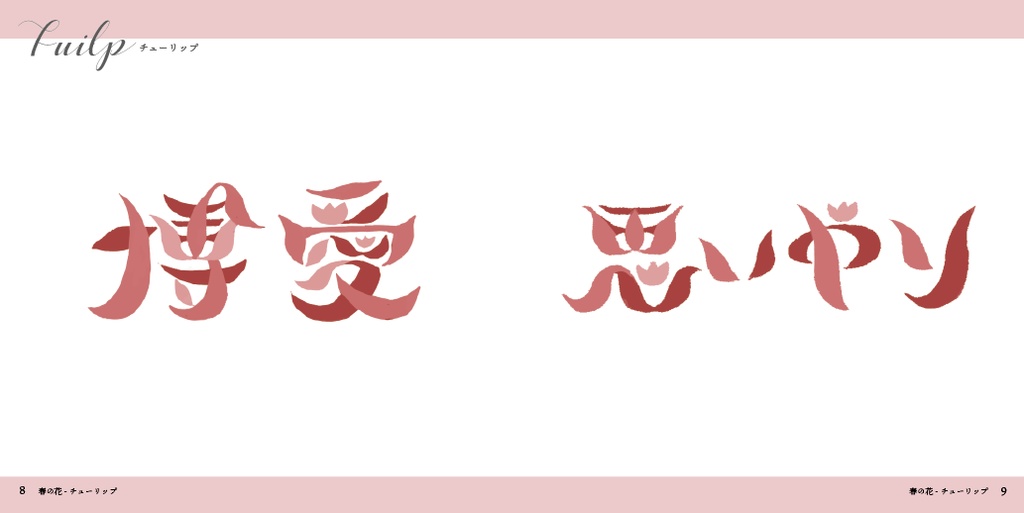 【DL版】百花ことば辞典