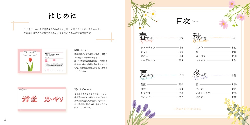 【DL版】百花ことば辞典