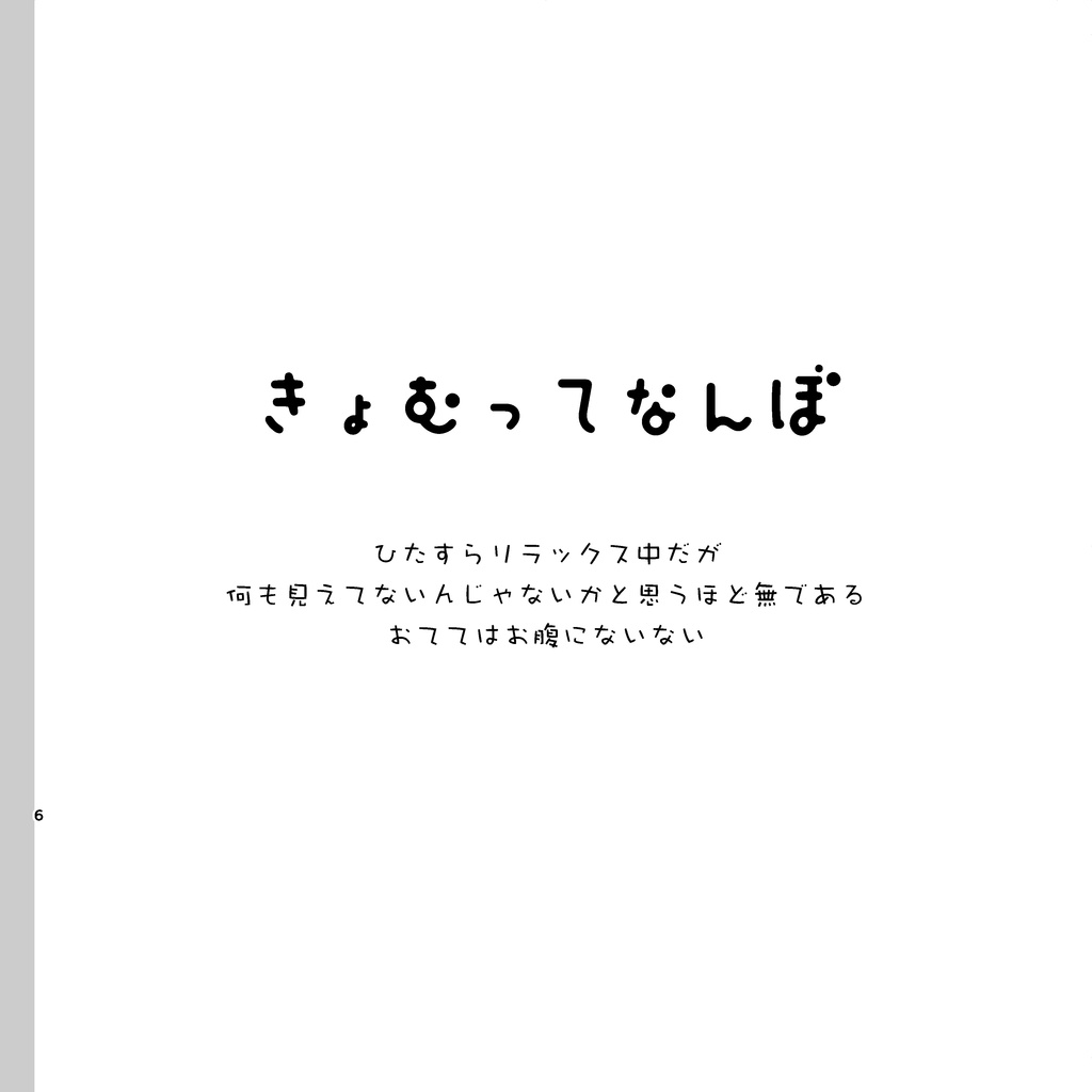ぴえんなにちじょう〜うさ吉編〜