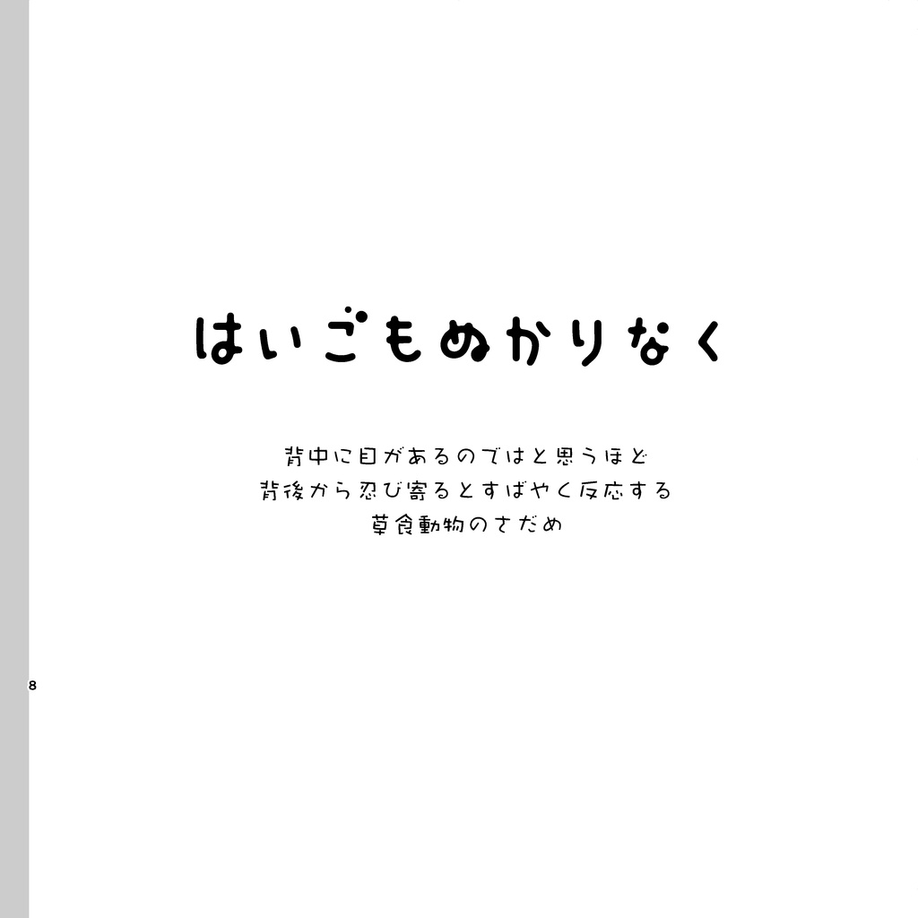 ぴえんなにちじょう〜うさ吉編〜