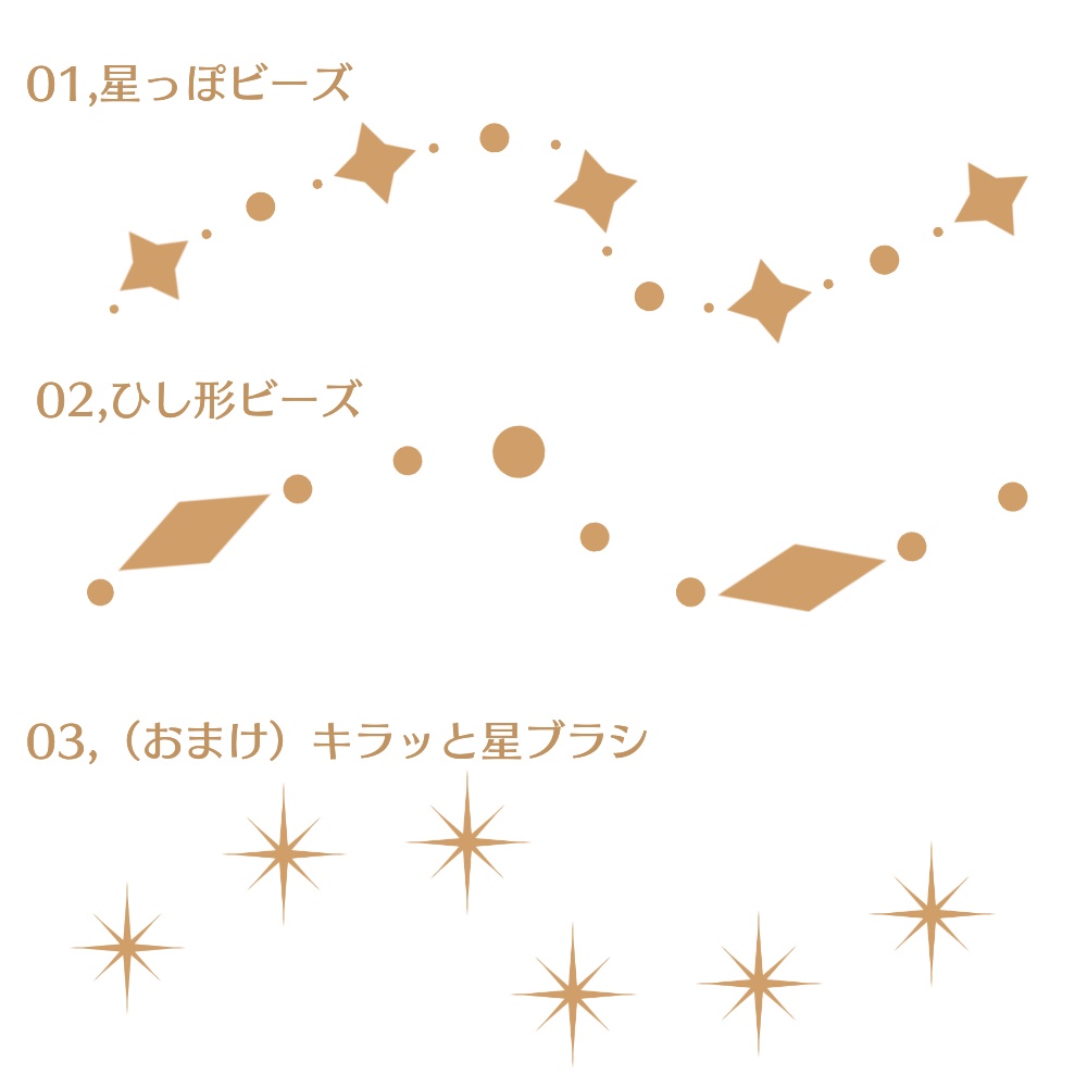 【ブラシ素材】オリジナルビーズブラシ2種+おまけブラシ1種(mdp形式)