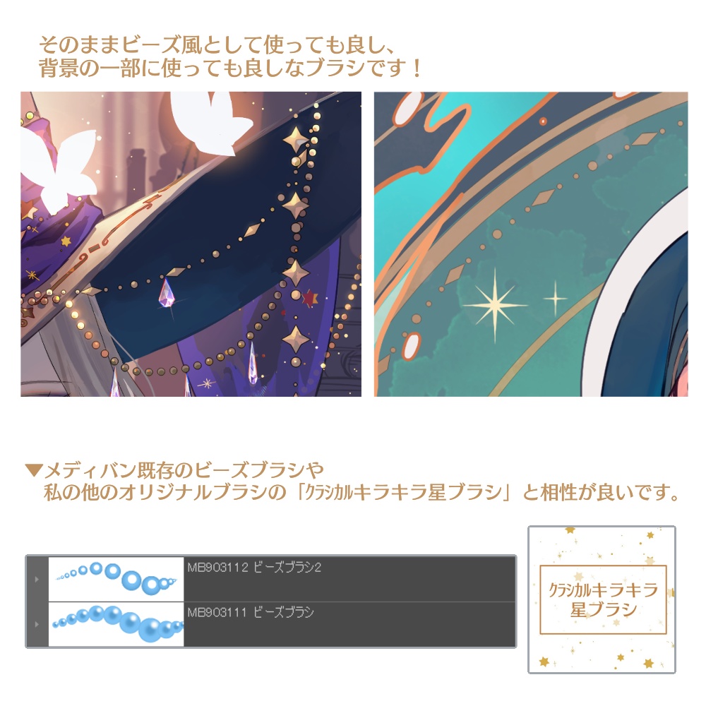 【ブラシ素材】オリジナルビーズブラシ2種+おまけブラシ1種(mdp形式)