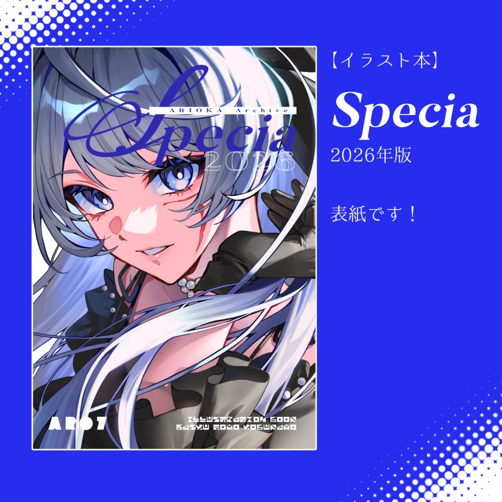 【イラスト本】[Specia]