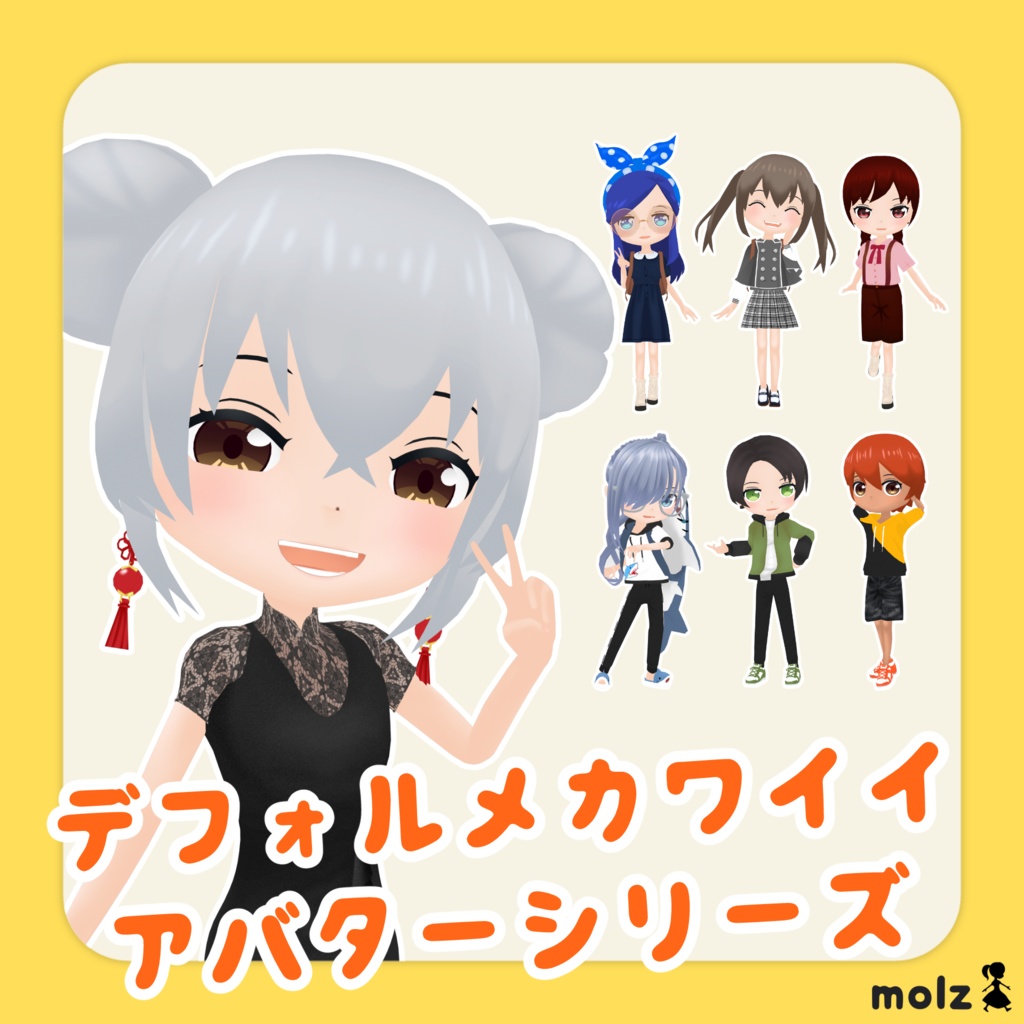 3Dデフォルメアバター『molz』VRChat/VRM対応