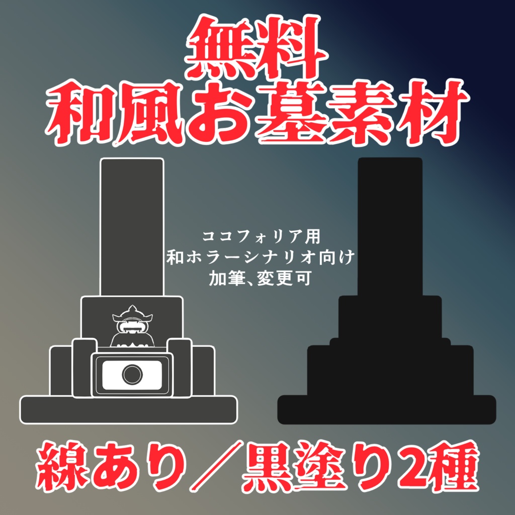 【無料】和風お墓素材