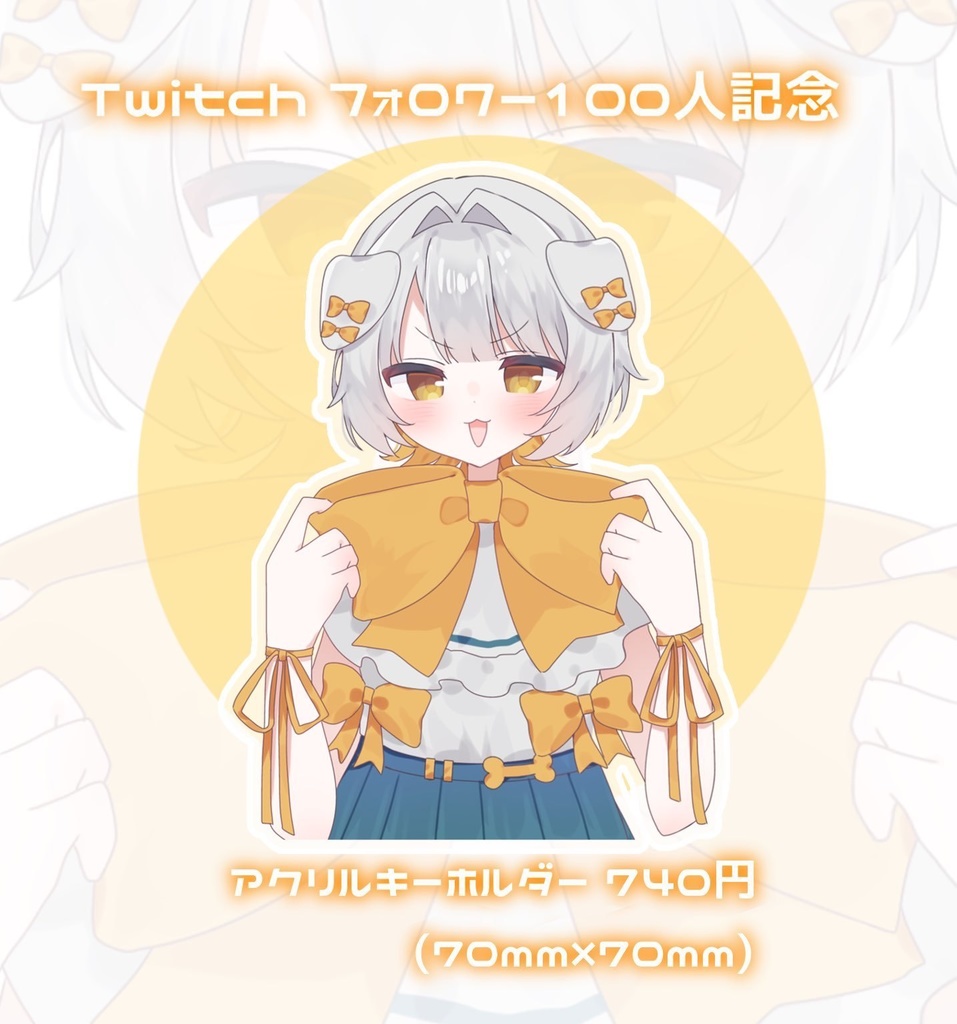 アクリルキーホルダー