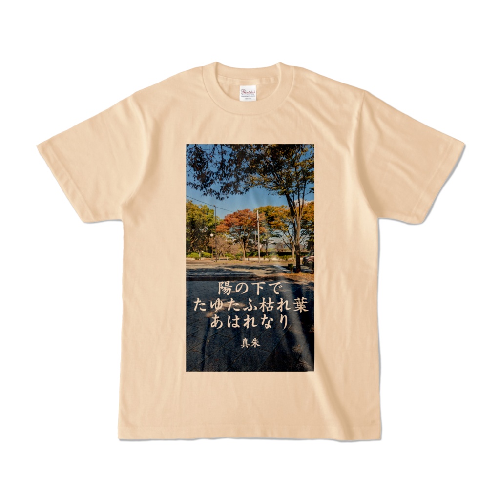 俳句シャツ「たゆたふ」