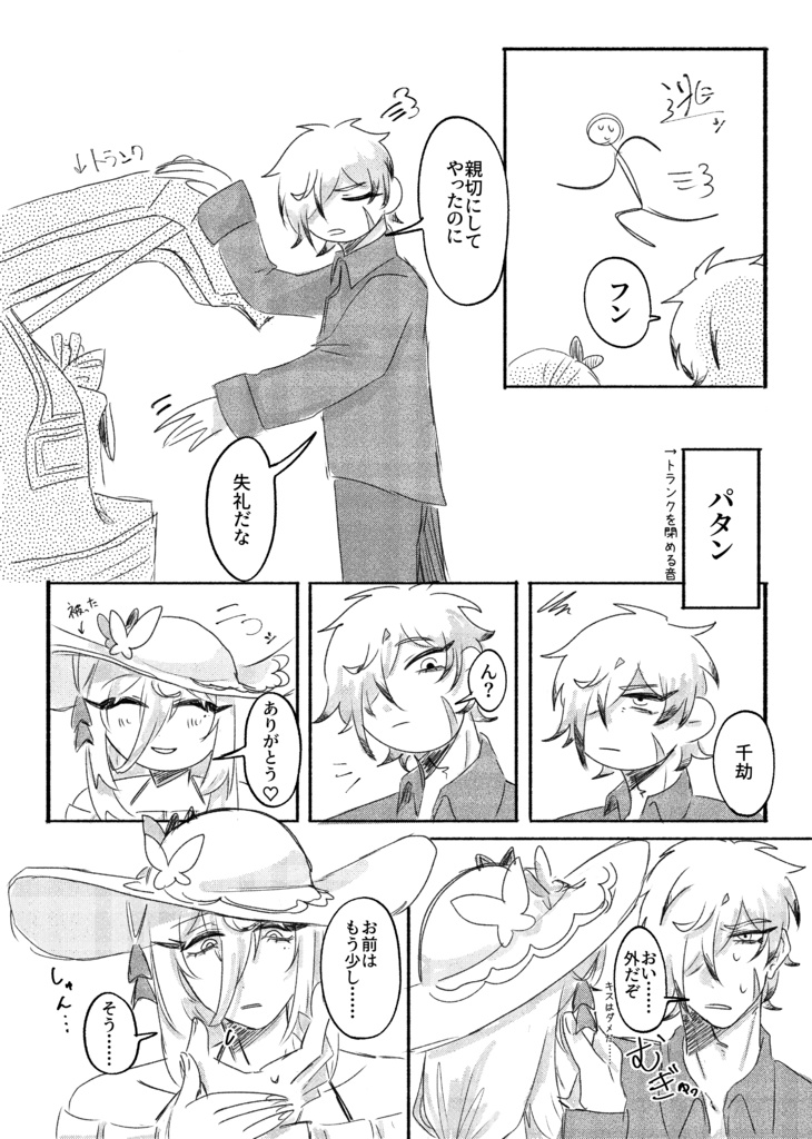 ずっとあなたに恋してる