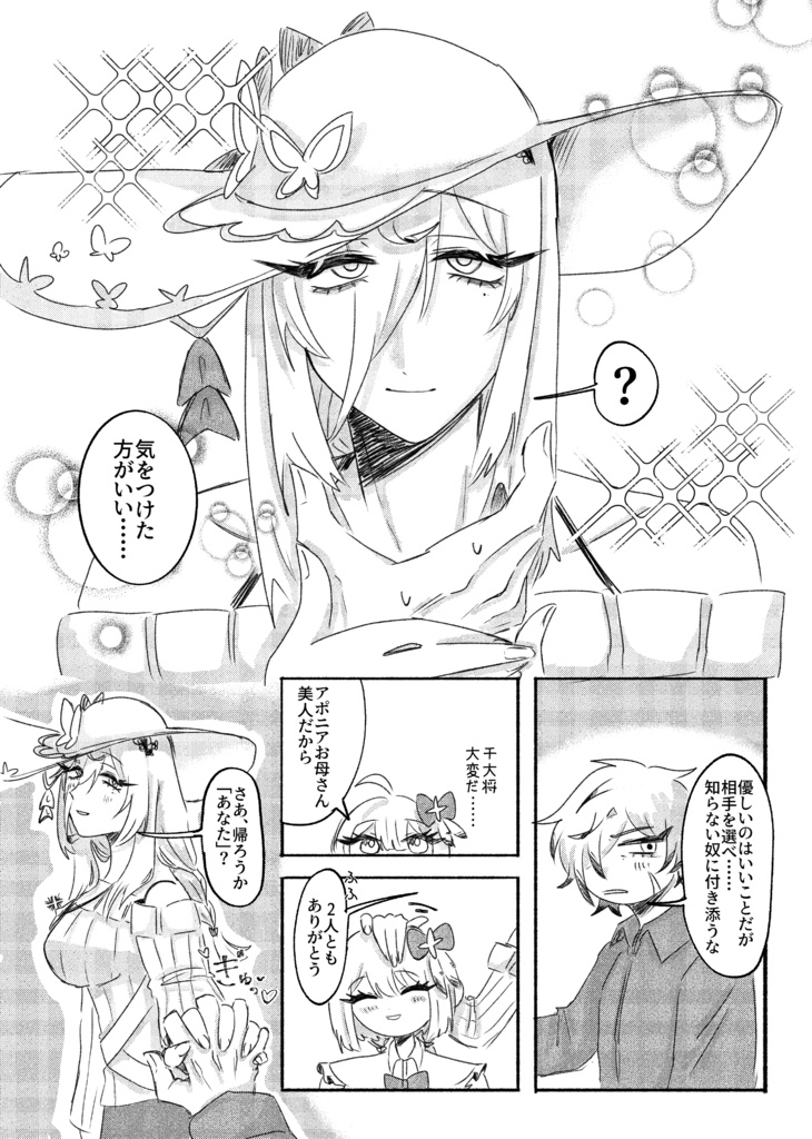 ずっとあなたに恋してる