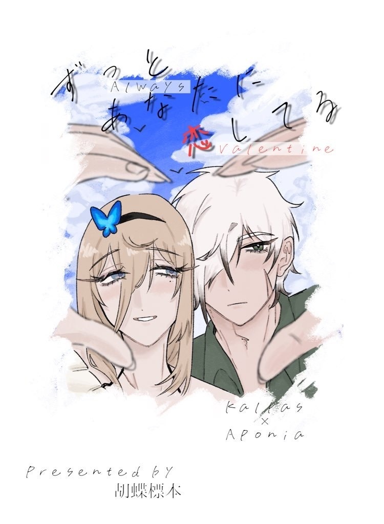 ずっとあなたに恋してる