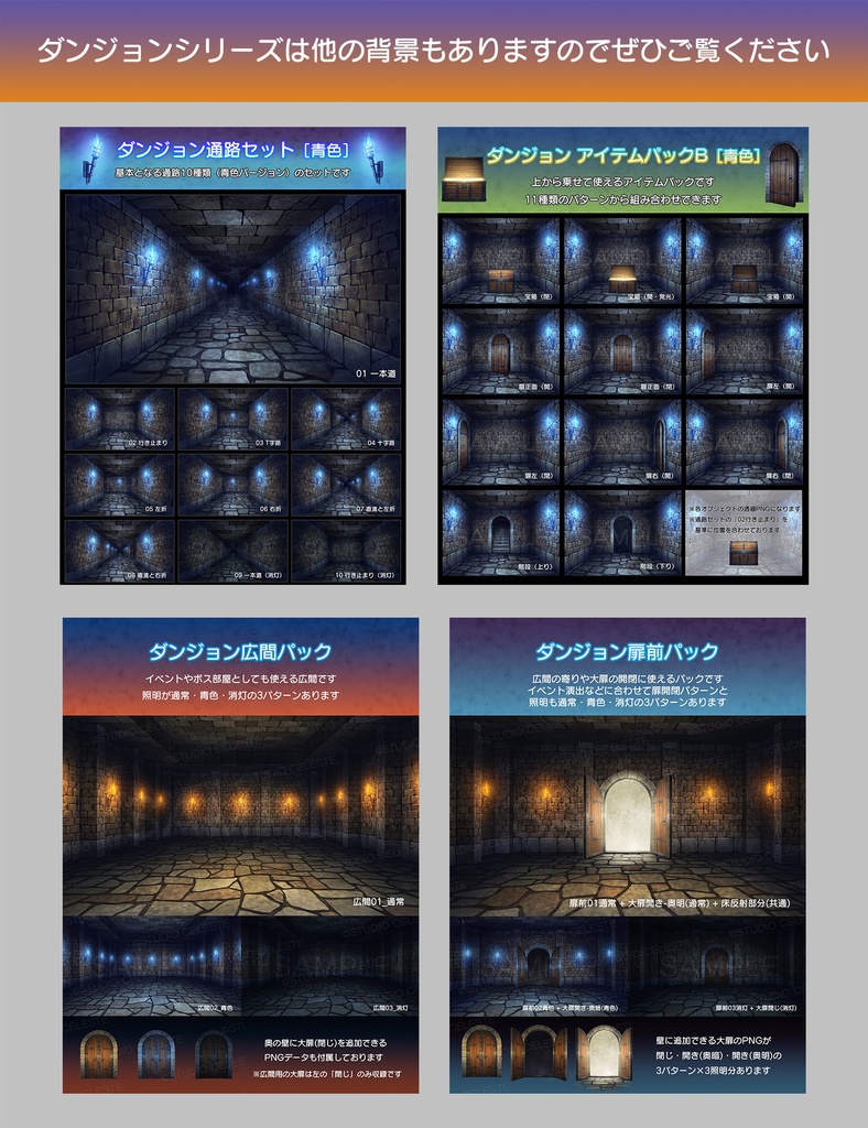 【背景素材集】ダンジョン通路セット10種 / アイテムパックA