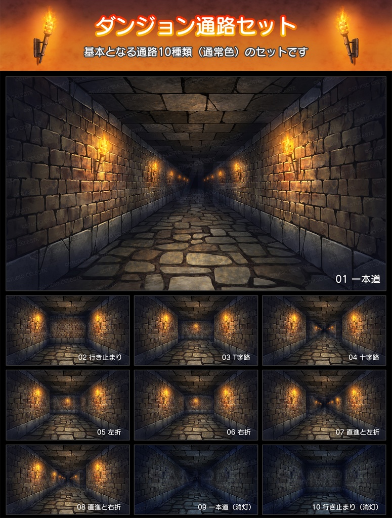 【背景素材集】ダンジョン通路セット10種 / アイテムパックA