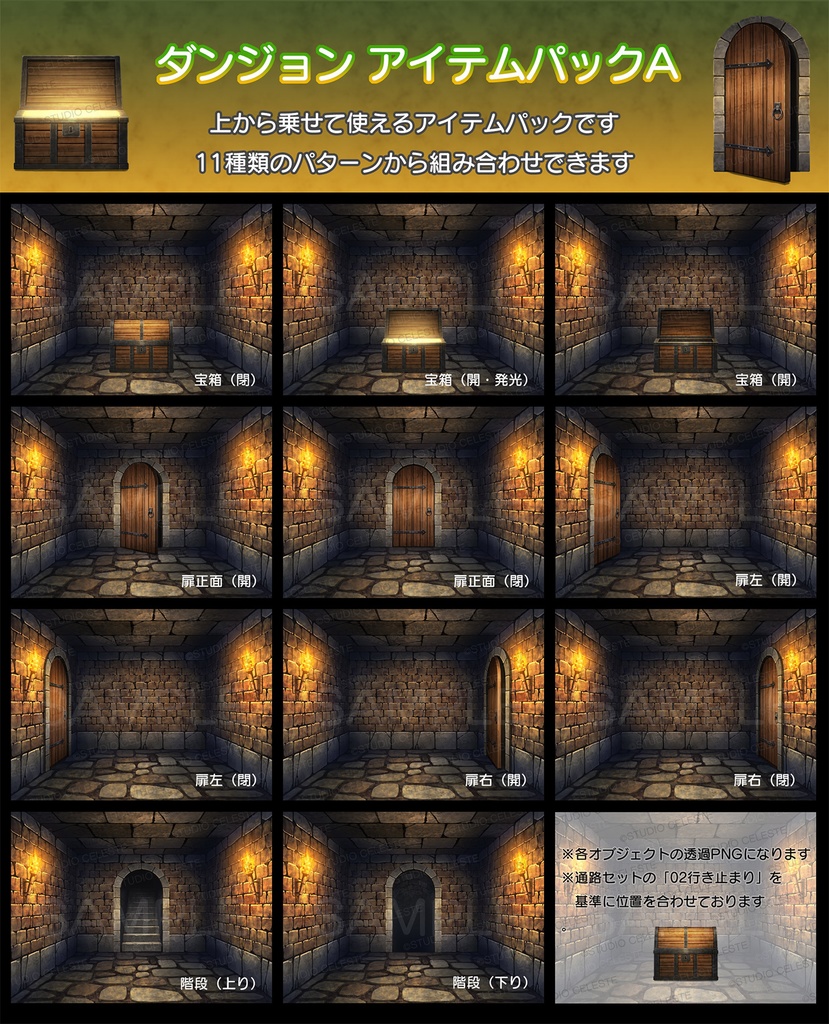 【背景素材集】ダンジョン通路セット10種 / アイテムパックA