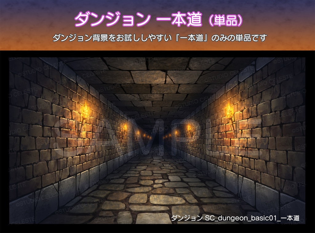 【背景素材集】ダンジョン通路セット10種 / アイテムパックA