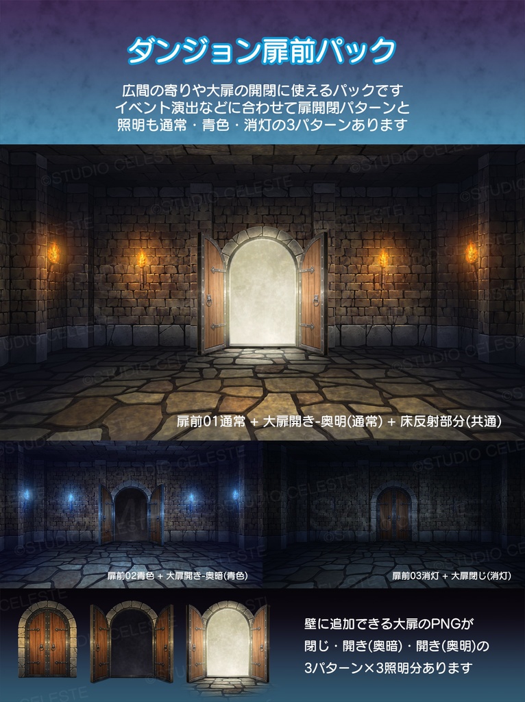 【背景素材集】ダンジョン広間パック / 扉前パック
