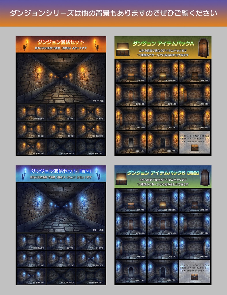 【背景素材集】ダンジョン広間パック / 扉前パック