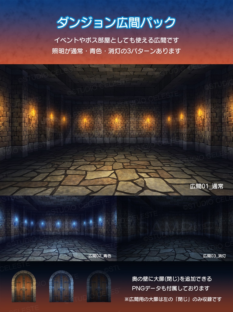 【背景素材集】ダンジョン広間パック / 扉前パック