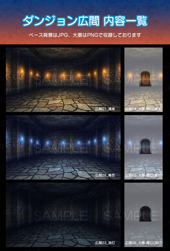【背景素材集】ダンジョン広間パック / 扉前パック