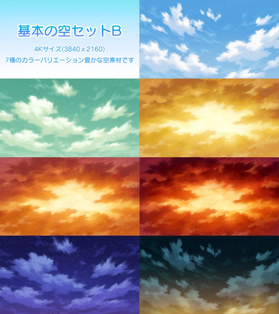 【背景素材】基本の空セットB