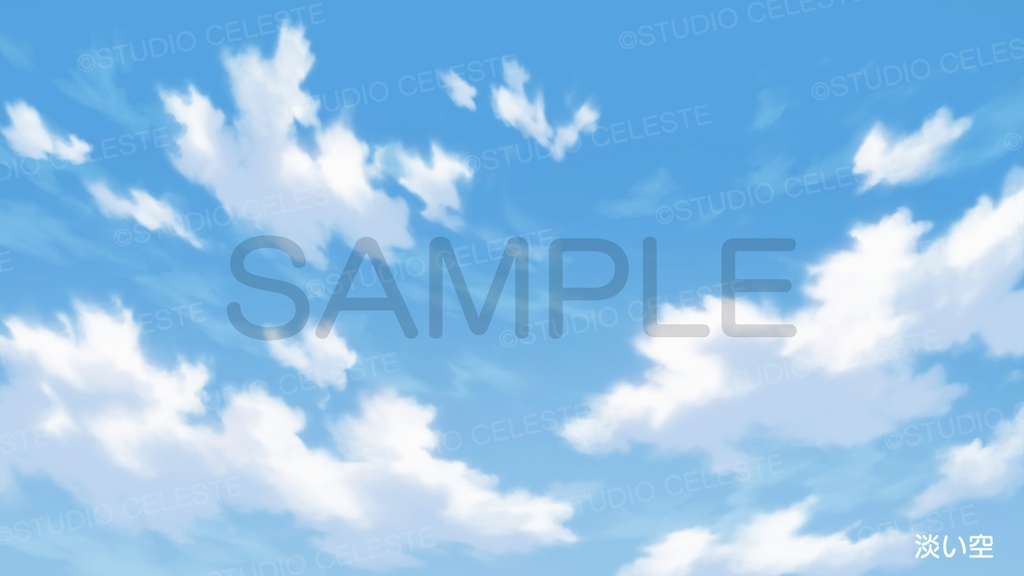 【背景素材】基本の空セットB