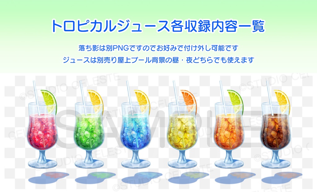 【背景素材集】トロピカルジュース(全6種)
