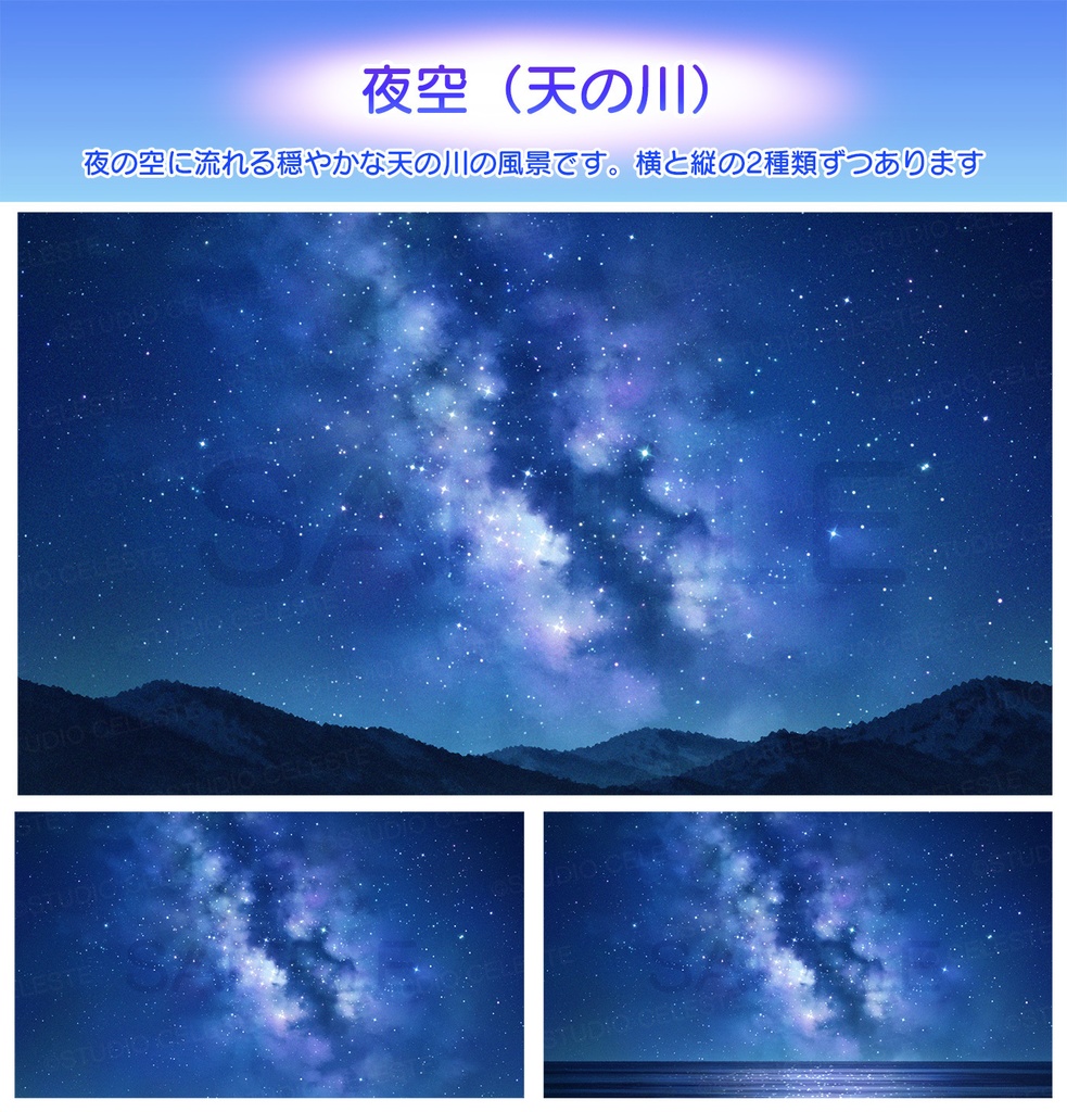 【背景素材集】夜空（天の川）
