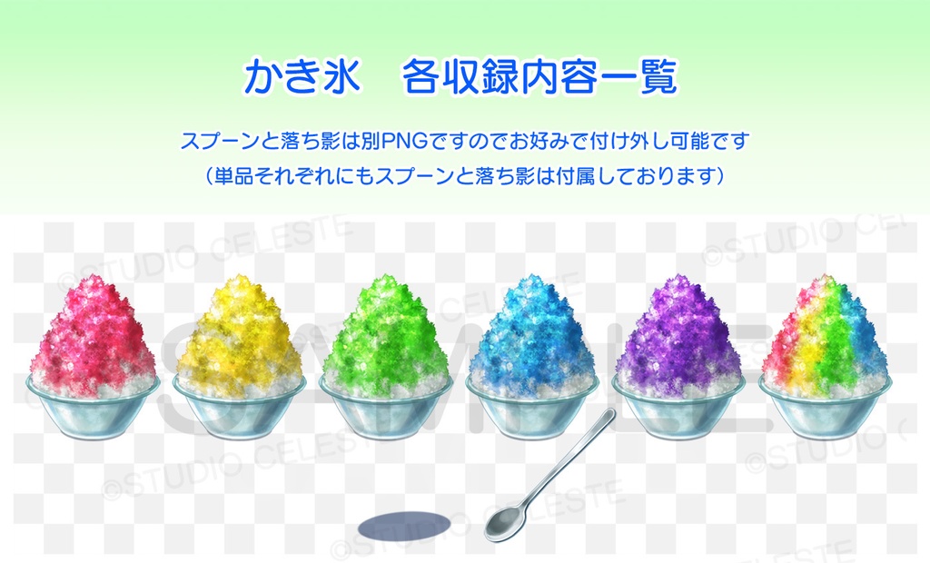【背景素材集】かき氷(全6種)