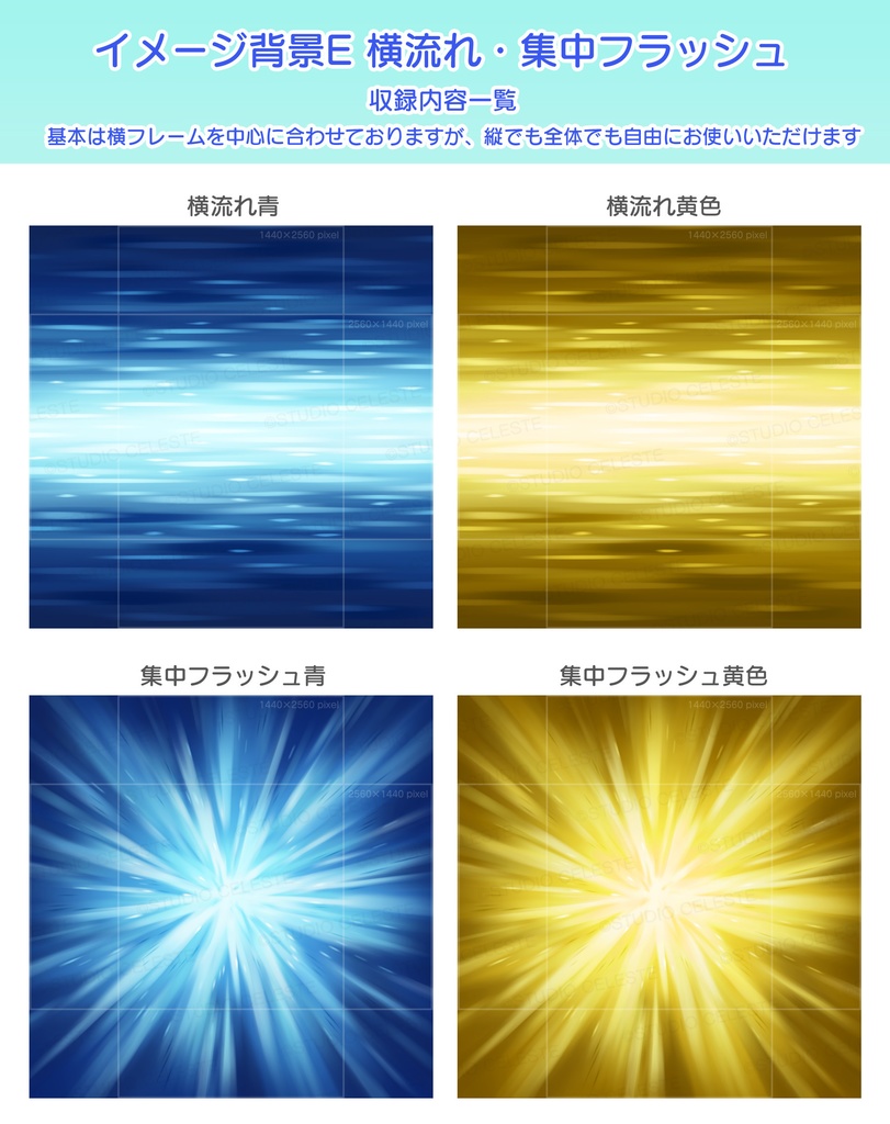 【背景素材集】イメージ背景「派手めエフェクト」