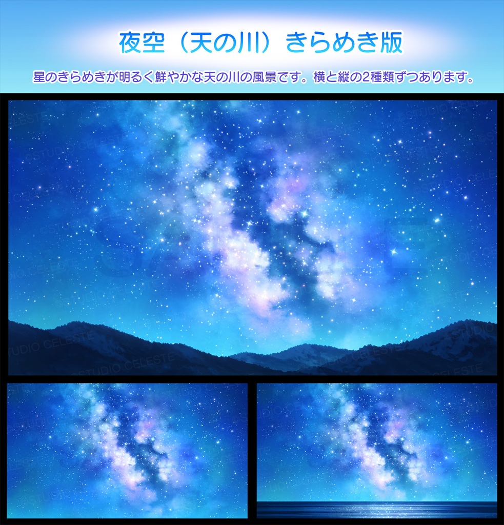 【背景素材集】夜空（天の川）きらめき版